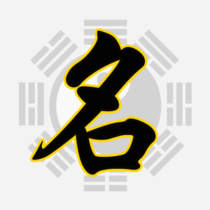八字“起名，改名”要谨慎
