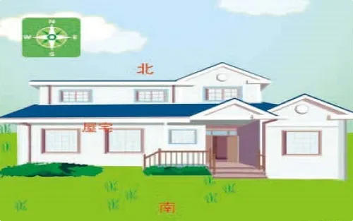 风水知识：住宅座山朝向与坐北朝南吉凶？