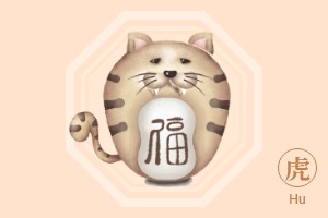 生肖虎人2026年全年运势及每月运势