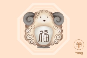 生肖羊人2026年全年运势及每月运势