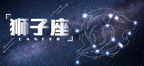 狮子座2026年运势