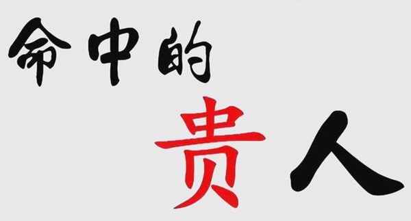 2026年3月贵人运势好的6大星座