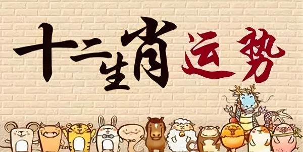 2026年3月事业运财运贵人运最好的3大生肖