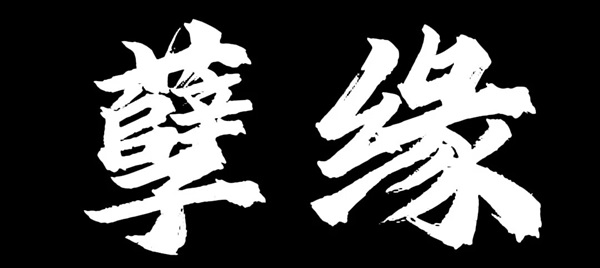 2026年3月有孽缘的3大生肖