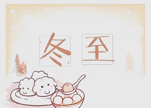 冬至节气综合指南